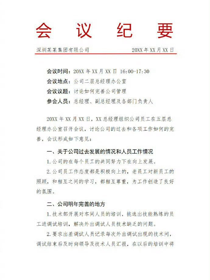 包含深圳男篮内部会议纪要流出：转会期造点机会，英超使命明确，身体对抗强度拉满的词条